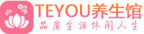 武汉汉阳区柔式按摩_武汉汉阳区足疗按摩养生馆_Teyou养生馆